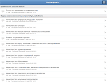 Tablet Screenshot of forum.tularegion.ru